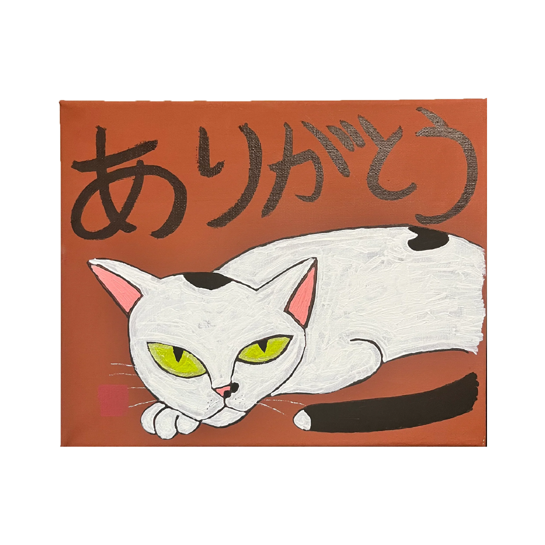 “ありがとう”